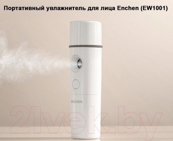 Изображение товара Увлажнитель для лица Enchen EW1001