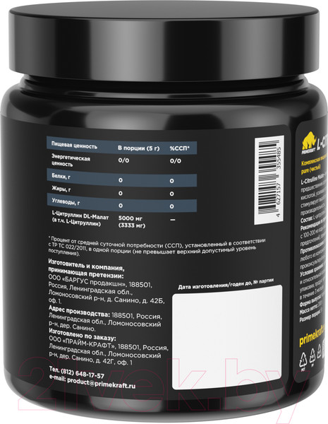 Изображение товара L-цитруллин Prime Kraft Malate (200г, банка, без вкуса)