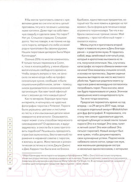 Изображение товара Книга МИФ Пирогометрия. Тарты и пироги, которые вкусно рассматривать (Ко Л.)