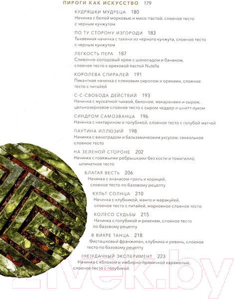 Изображение товара Книга МИФ Пирогометрия. Тарты и пироги, которые вкусно рассматривать (Ко Л.)