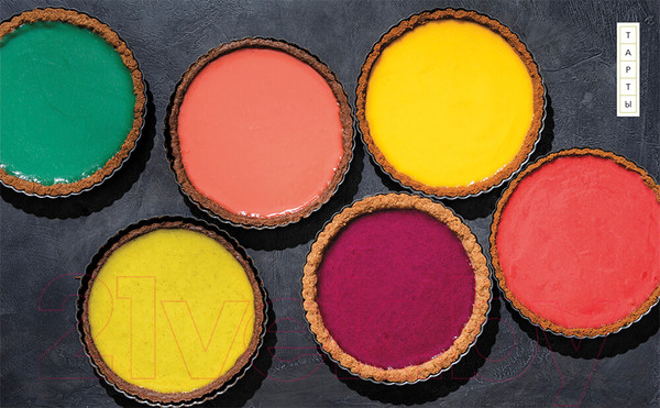 Изображение товара Книга МИФ Пирогометрия. Тарты и пироги, которые вкусно рассматривать (Ко Л.)