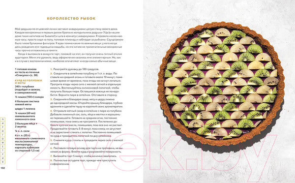 Изображение товара Книга МИФ Пирогометрия. Тарты и пироги, которые вкусно рассматривать (Ко Л.)