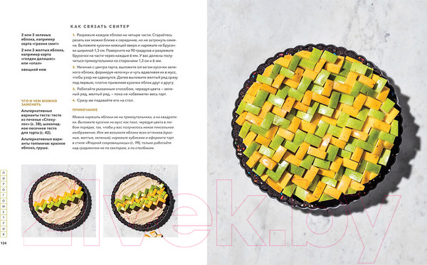 Изображение товара Книга МИФ Пирогометрия. Тарты и пироги, которые вкусно рассматривать (Ко Л.)