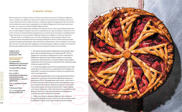 Изображение товара Книга МИФ Пирогометрия. Тарты и пироги, которые вкусно рассматривать (Ко Л.)