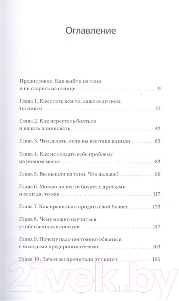 Изображение товара Книга МИФ Спасите мой бизнес (Милютина А.)