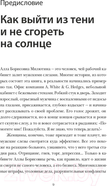 Изображение товара Книга МИФ Спасите мой бизнес (Милютина А.)