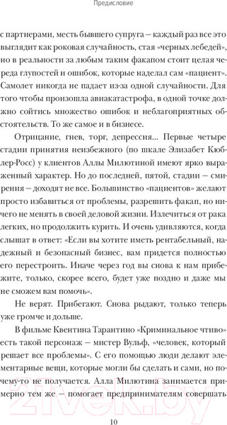 Изображение товара Книга МИФ Спасите мой бизнес (Милютина А.)