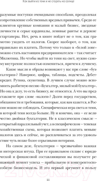 Изображение товара Книга МИФ Спасите мой бизнес (Милютина А.)