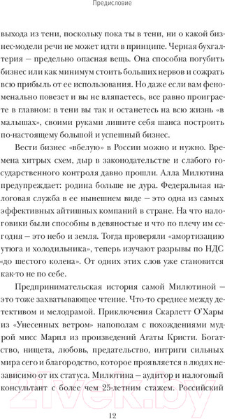 Изображение товара Книга МИФ Спасите мой бизнес (Милютина А.)
