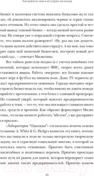 Изображение товара Книга МИФ Спасите мой бизнес (Милютина А.)