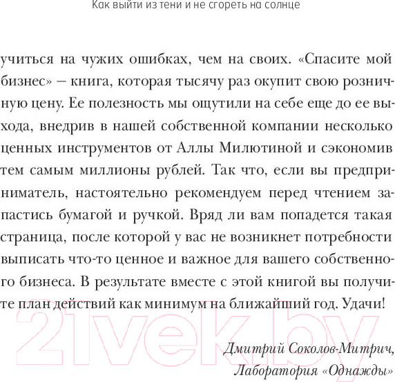 Изображение товара Книга МИФ Спасите мой бизнес (Милютина А.)