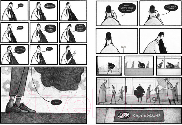 Изображение товара Комикс МИФ Гигантская борода, которая была злом (Коллинз С.)