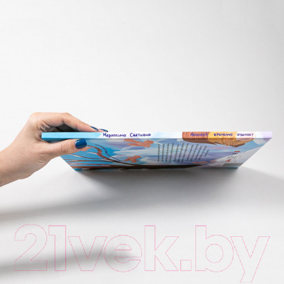 Изображение товара Книга Альпина Абонент временно отдыхает (Мерхасина С.)