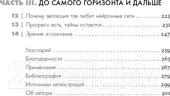 Изображение товара Книга Альпина Как мы видим? Нейробиология зрительного восприятия (Маслэнд Р.)