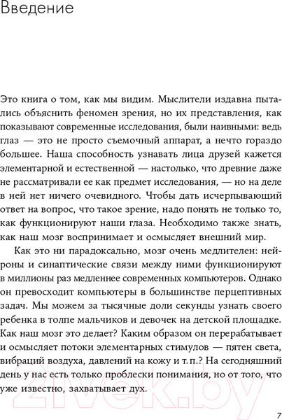 Изображение товара Книга Альпина Как мы видим? Нейробиология зрительного восприятия (Маслэнд Р.)