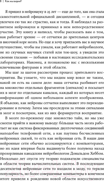 Изображение товара Книга Альпина Как мы видим? Нейробиология зрительного восприятия (Маслэнд Р.)