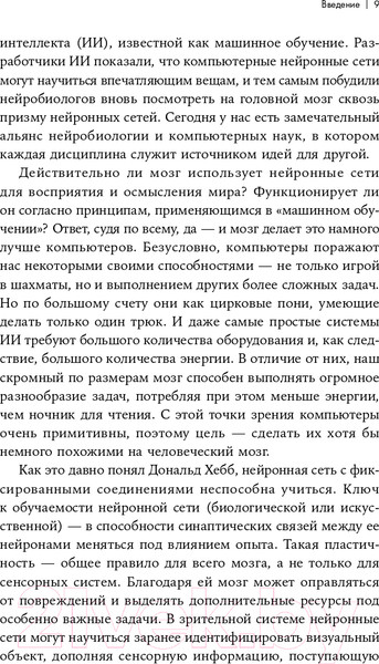 Изображение товара Книга Альпина Как мы видим? Нейробиология зрительного восприятия (Маслэнд Р.)