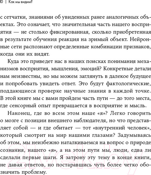 Изображение товара Книга Альпина Как мы видим? Нейробиология зрительного восприятия (Маслэнд Р.)