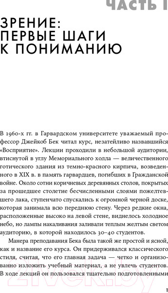 Изображение товара Книга Альпина Как мы видим? Нейробиология зрительного восприятия (Маслэнд Р.)