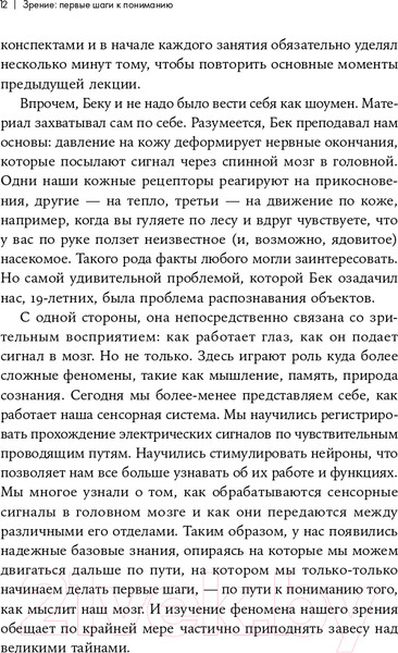Изображение товара Книга Альпина Как мы видим? Нейробиология зрительного восприятия (Маслэнд Р.)