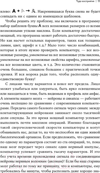 Изображение товара Книга Альпина Как мы видим? Нейробиология зрительного восприятия (Маслэнд Р.)