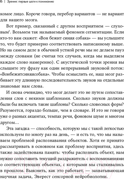 Изображение товара Книга Альпина Как мы видим? Нейробиология зрительного восприятия (Маслэнд Р.)