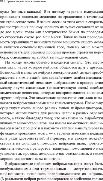 Изображение товара Книга Альпина Как мы видим? Нейробиология зрительного восприятия (Маслэнд Р.)