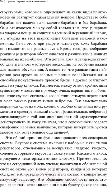 Изображение товара Книга Альпина Как мы видим? Нейробиология зрительного восприятия (Маслэнд Р.)