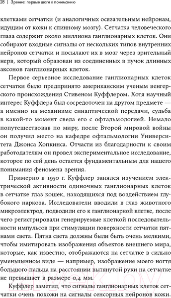 Изображение товара Книга Альпина Как мы видим? Нейробиология зрительного восприятия (Маслэнд Р.)