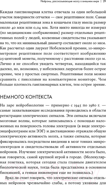 Изображение товара Книга Альпина Как мы видим? Нейробиология зрительного восприятия (Маслэнд Р.)