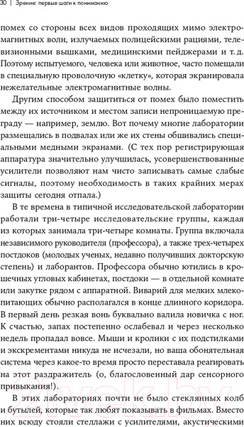 Изображение товара Книга Альпина Как мы видим? Нейробиология зрительного восприятия (Маслэнд Р.)
