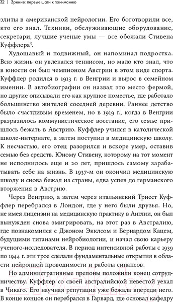 Изображение товара Книга Альпина Как мы видим? Нейробиология зрительного восприятия (Маслэнд Р.)