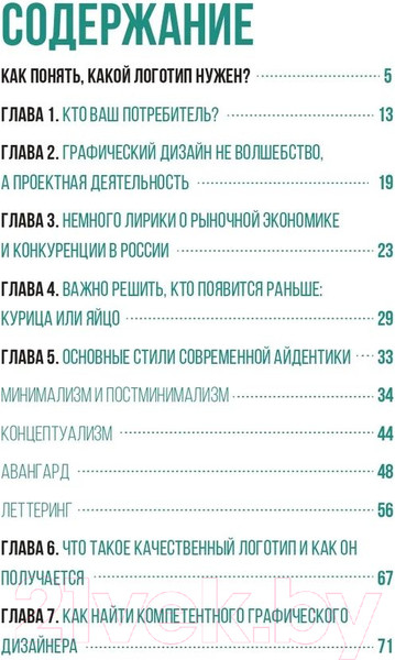 Изображение товара Нехудожественная книга Альпина Логотип, который вам нужен: Руководство по созданию (Калашникова П.)