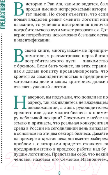 Изображение товара Нехудожественная книга Альпина Логотип, который вам нужен: Руководство по созданию (Калашникова П.)