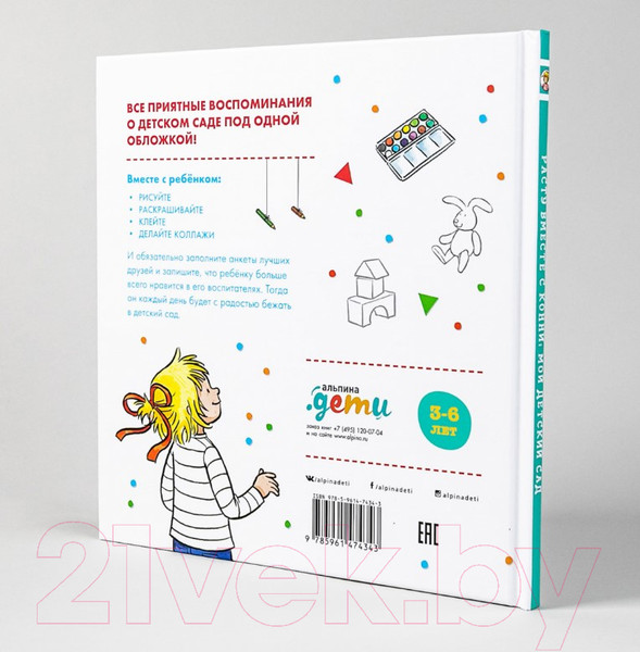Изображение товара Развивающая книга Альпина Расту вместе с Конни: Детский сад с Конни (Серенсен Х.)