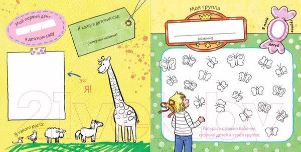 Изображение товара Развивающая книга Альпина Расту вместе с Конни: Детский сад с Конни (Серенсен Х.)