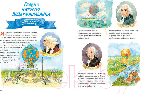 Изображение товара Книга Альпина Самый воздушный шар в мире: Сестра, брат, аэростат (Тюхтяев Л.)