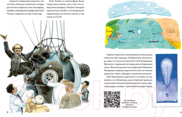 Изображение товара Книга Альпина Самый воздушный шар в мире: Сестра, брат, аэростат (Тюхтяев Л.)