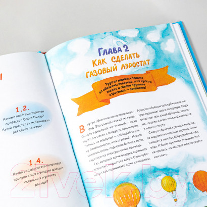 Изображение товара Книга Альпина Самый воздушный шар в мире: Сестра, брат, аэростат (Тюхтяев Л.)