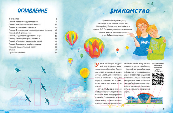 Изображение товара Книга Альпина Самый воздушный шар в мире: Сестра, брат, аэростат (Тюхтяев Л.)