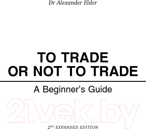 Изображение товара Книга Альпина Трейдинг: Первые шаги (Элдер А.)