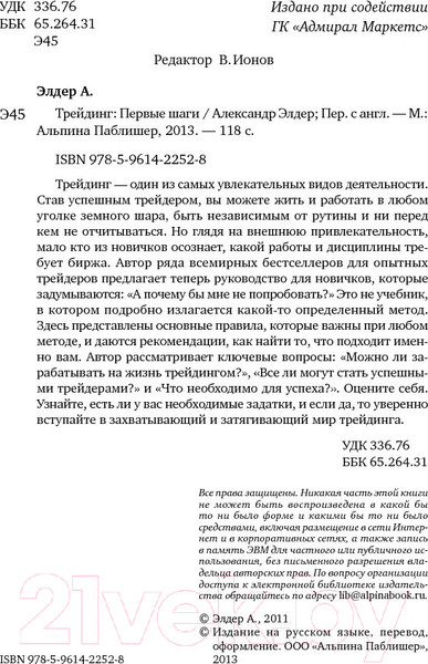 Изображение товара Книга Альпина Трейдинг: Первые шаги (Элдер А.)