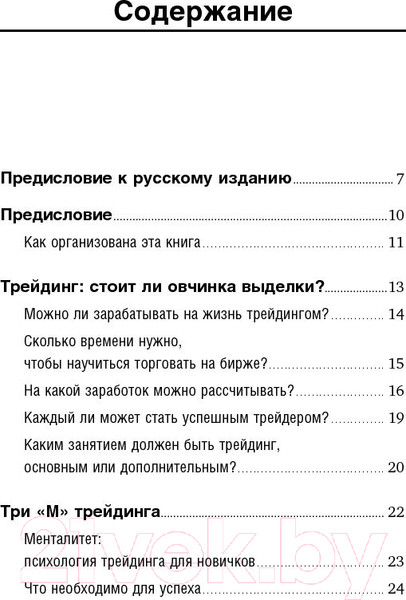 Изображение товара Книга Альпина Трейдинг: Первые шаги (Элдер А.)