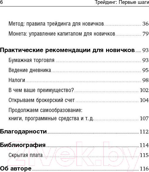 Изображение товара Книга Альпина Трейдинг: Первые шаги (Элдер А.)
