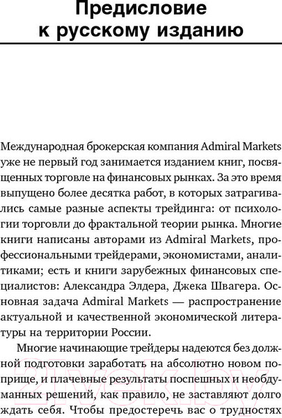 Изображение товара Книга Альпина Трейдинг: Первые шаги (Элдер А.)