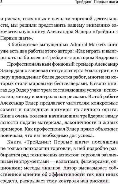 Изображение товара Книга Альпина Трейдинг: Первые шаги (Элдер А.)