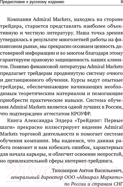 Изображение товара Книга Альпина Трейдинг: Первые шаги (Элдер А.)