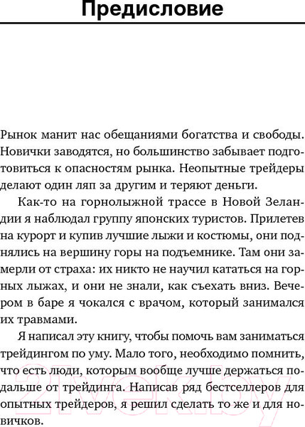 Изображение товара Книга Альпина Трейдинг: Первые шаги (Элдер А.)