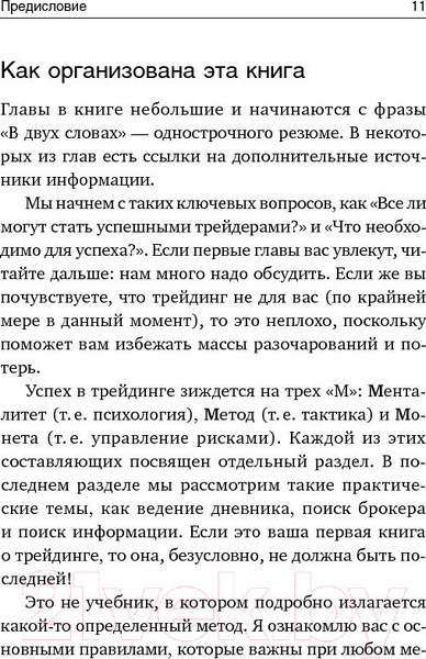 Изображение товара Книга Альпина Трейдинг: Первые шаги (Элдер А.)