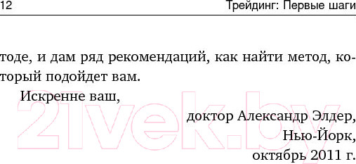 Изображение товара Книга Альпина Трейдинг: Первые шаги (Элдер А.)